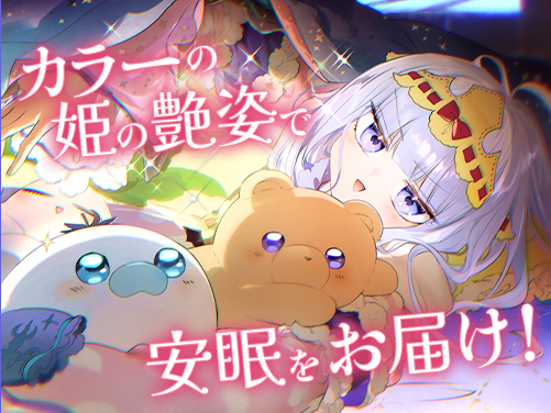 魔王城でおやすみ