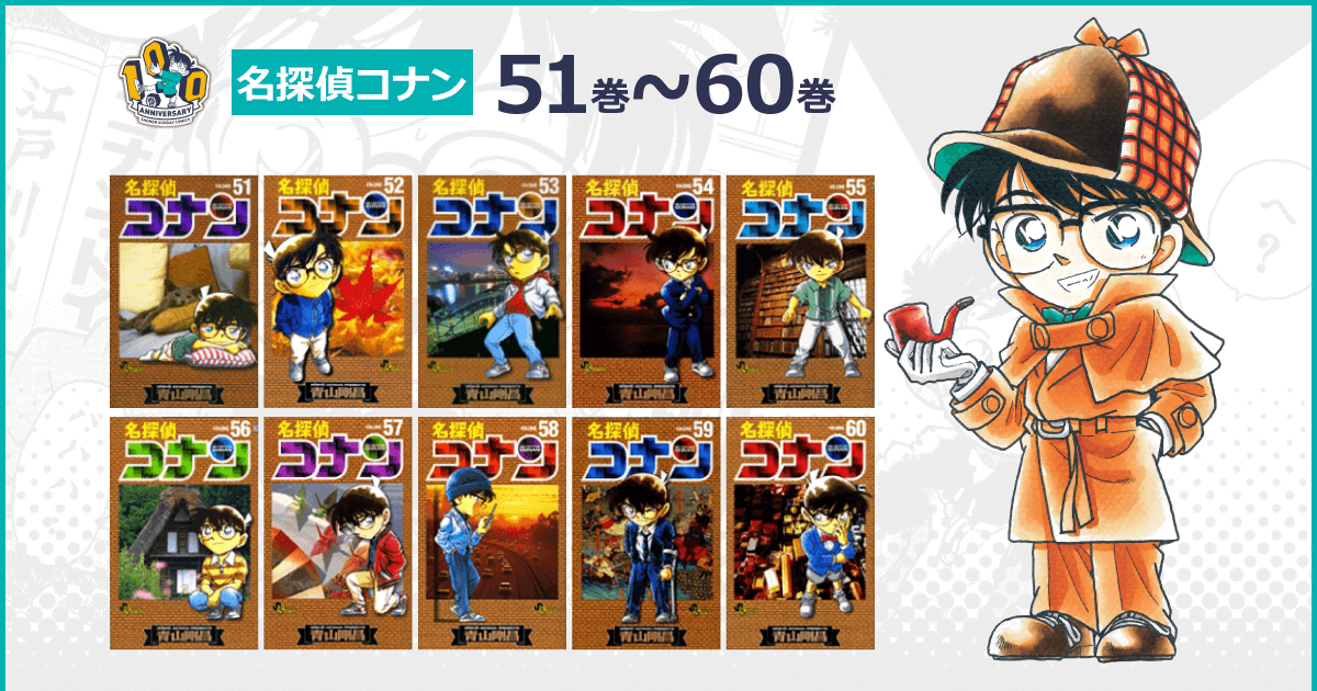 【名探偵コナン】 1〜50巻セット　漫画　まとめ売り バレンタインの真実 コナン 名探偵コナン(1〜50巻セット