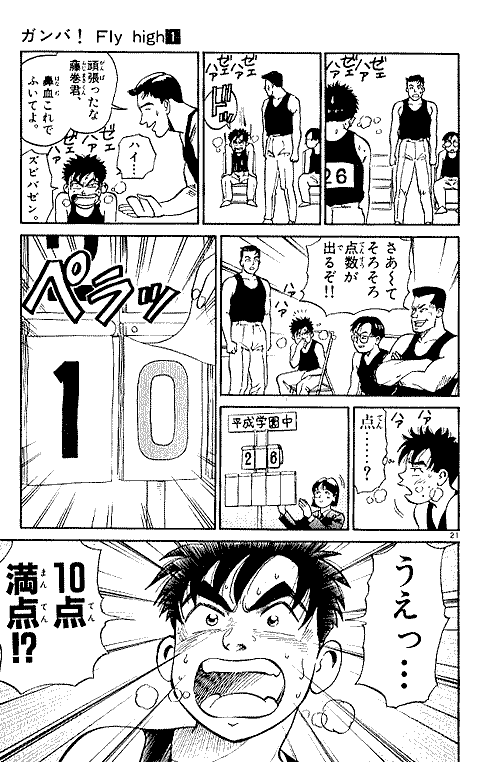 ガンバ！Fly high マンガ - 全巻セット