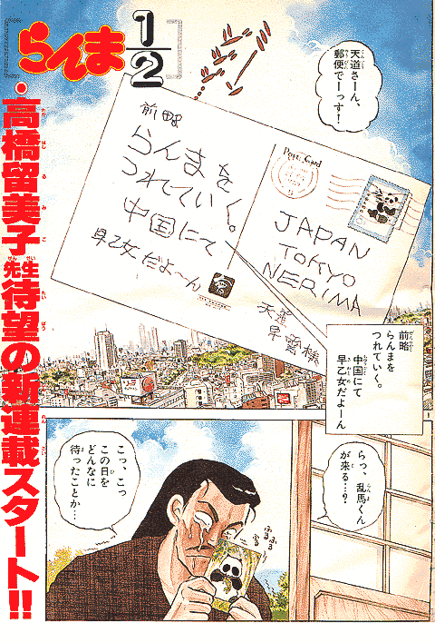 週刊少年サンデー 1987年36号 高橋留美子・らんま1/2　新連載号