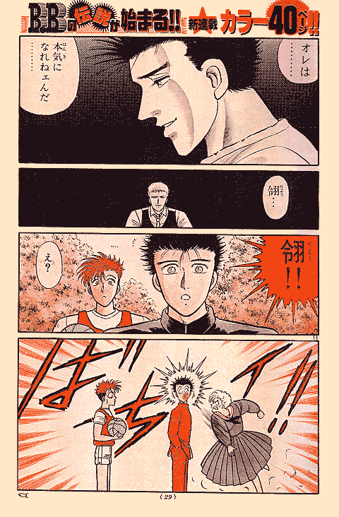 少年サンデー（1985）石渡治『B.B』連載開始 - 青年漫画