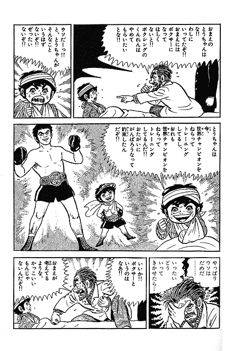 がんばれ元気 少年サンデー