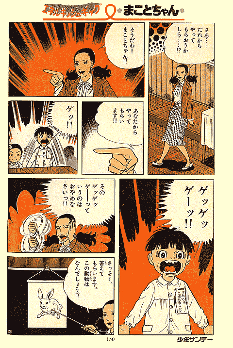 まことちゃん 少年サンデー