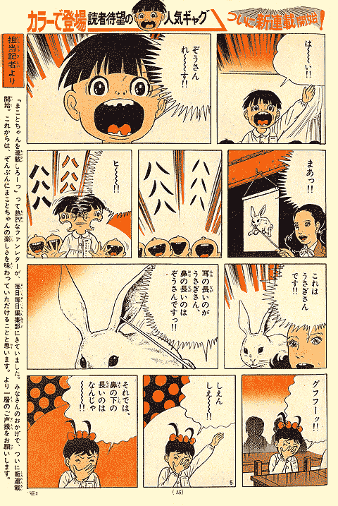 漫画まことちゃん