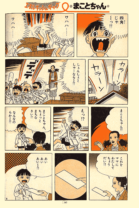 漫画まことちゃん