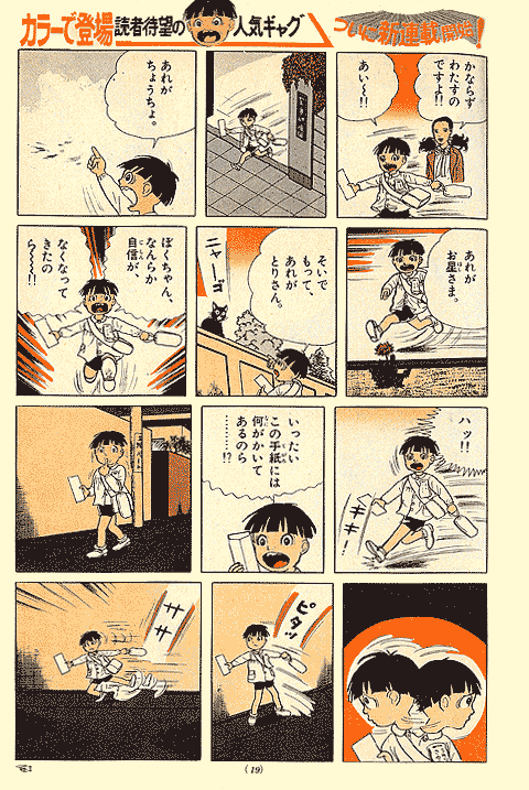 少年サンデー1976年1号 読み切り版『まことちゃん』掲載 | nate 
