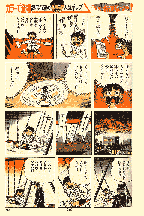 【新作大人気】少年サンデー1976年1号　読み切り版『まことちゃん』掲載 青年漫画