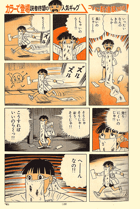 少年サンデー1976年1号 読み切り版『まことちゃん』掲載-