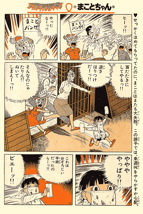 少年サンデー1976年1号 読み切り版『まことちゃん』掲載 | nate 