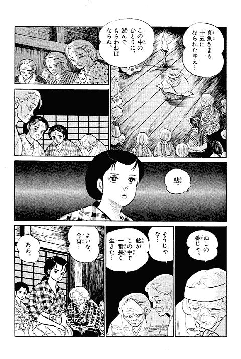 人魚の森 少年サンデー