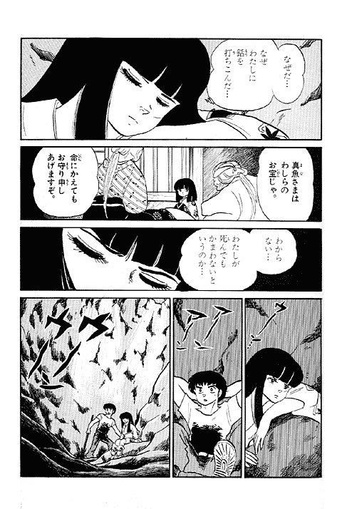 人魚の森 少年サンデー