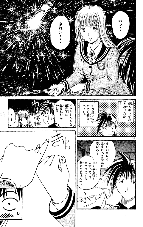 烈火の炎 | 少年サンデー