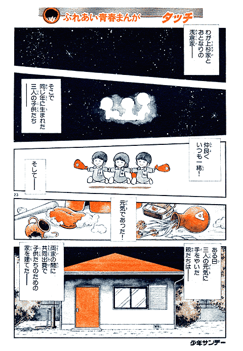 タッチ | 少年サンデー