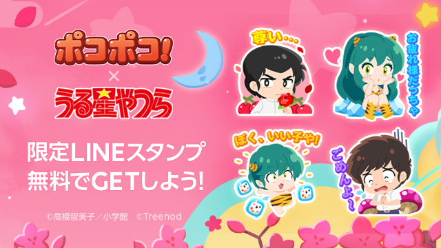 うる星やつら Line ポコポコ とコラボレーション 少年サンデー