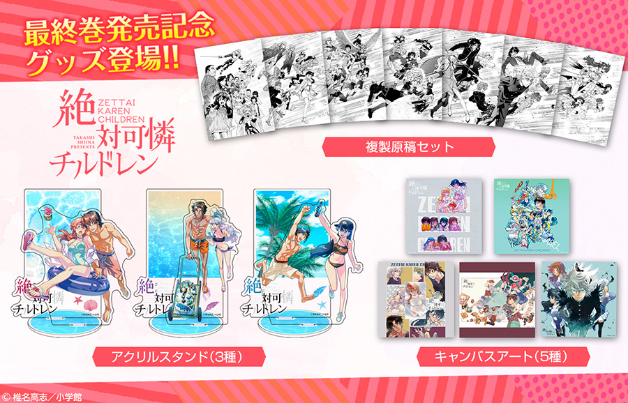 『双亡亭壊すべし』完結を記念して、豪華オリジナルグッズが登場!