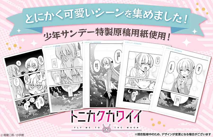 ニュース一覧 少年サンデー