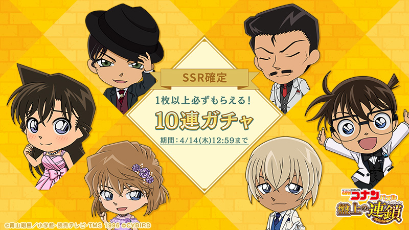 コナンパズル 4周年記念キャンペーン 少年サンデー