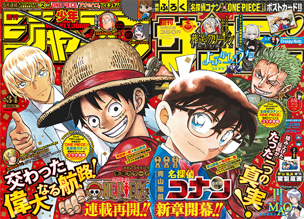 表紙で 付録で 対談記事で 名探偵コナン と One Piece が繋がった 少年サンデー