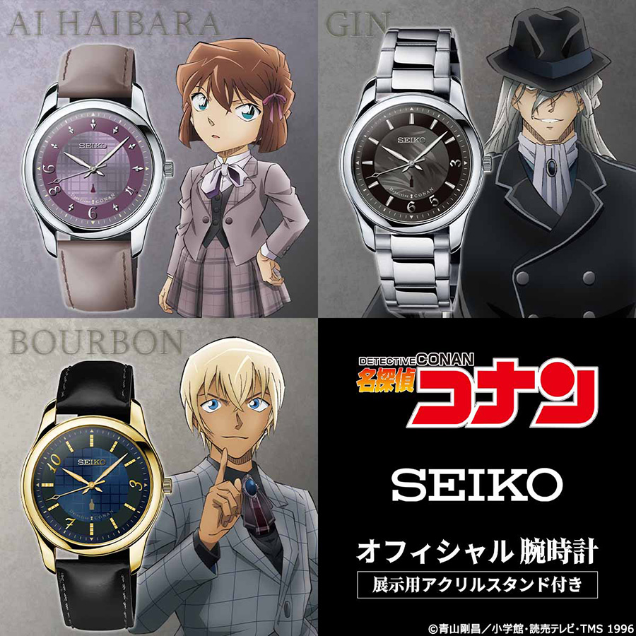 『名探偵コナン』灰原、ジン、バーボンモデルの腕時計が新登場