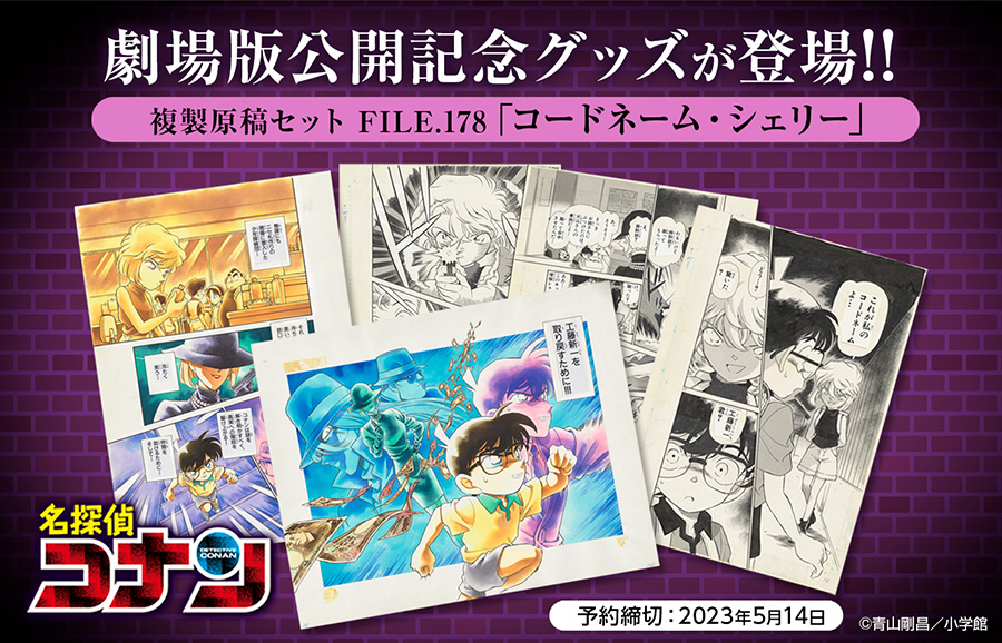 購入前確認必須】名探偵コナン 複製原画 複製原稿 裏切りの街角 1話分 ...