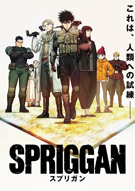 アニメ『スプリガン』放送中!!!!