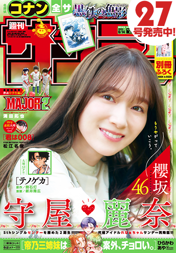 少年サンデー 27号