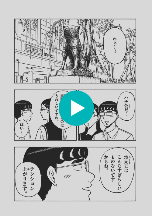 『白山と三田さん』と『シブヤニアファミリー』が渋谷で出会う!?