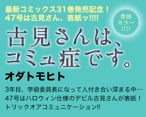 古見さんは、コミュ症です。