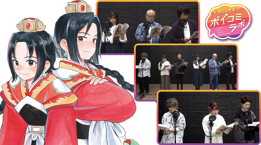 BSJapanext『浪川＆岡本 ボイコミラボ』で『双影双書』がボイスコミック化！