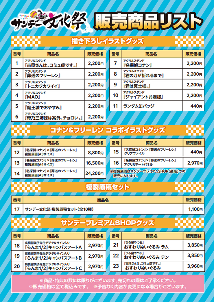 サンデー文化祭2024