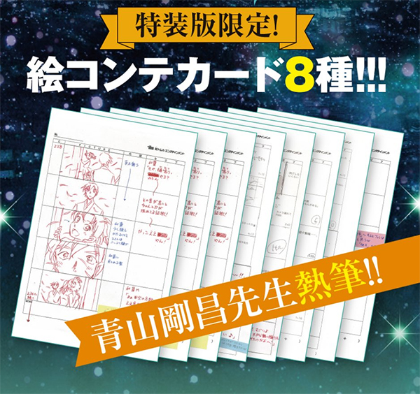 『名探偵コナン　100万ドルの五稜星』絵コンテカード