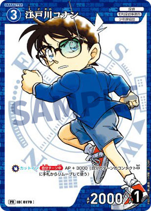 コロコロコミック12月号（11月15日発売）江戸川コナン