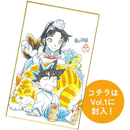 『YAIBA BOX』Vol.1封入