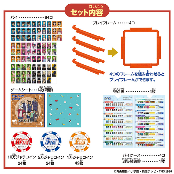 ドンジャラNEO 名探偵コナン
