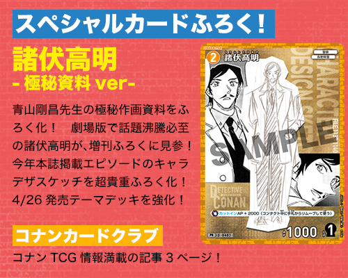 『名探偵コナン 隻眼の残像(フラッシュバック)』大特集号!!