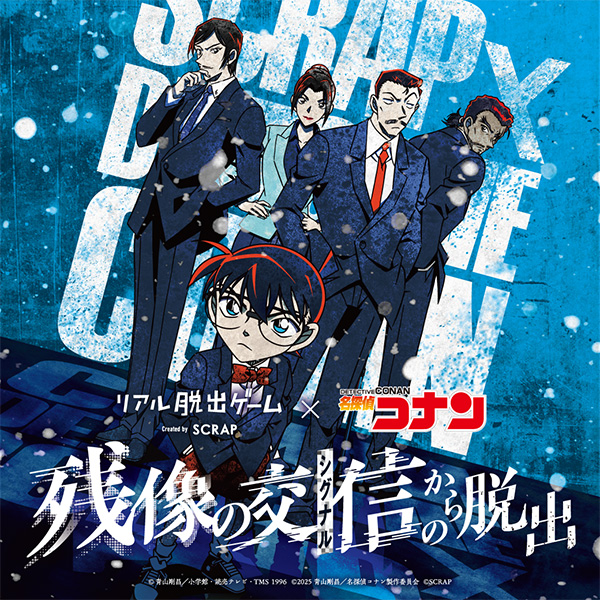「コナン脱出」最新作 『残像の交信（シグナル）からの脱出』開催決定！