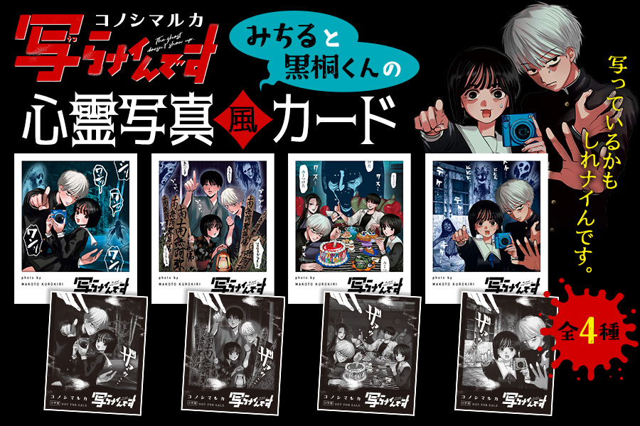 『写らナイんです』心霊写真風カードがもらえる書店フェア
