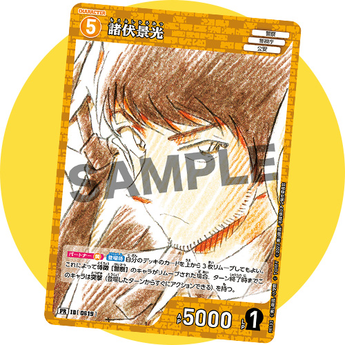 少年サンデー26号特別限定付録カード[諸伏景光]