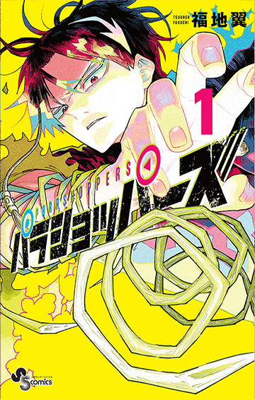 『パラショッパーズ』第1巻 5月16日（金）ごろ発売！　福地翼先生イラスト特典あります!!