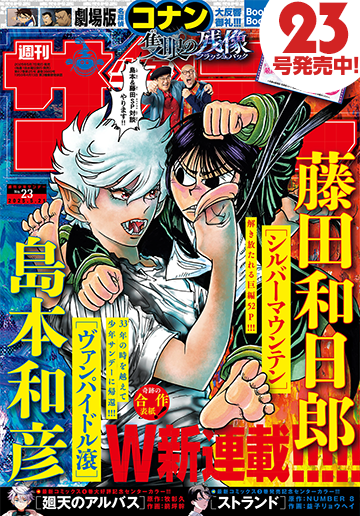 少年サンデー 2025年23号