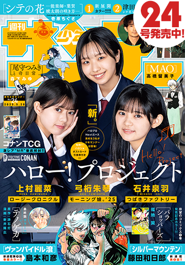 少年サンデー 2025年24号