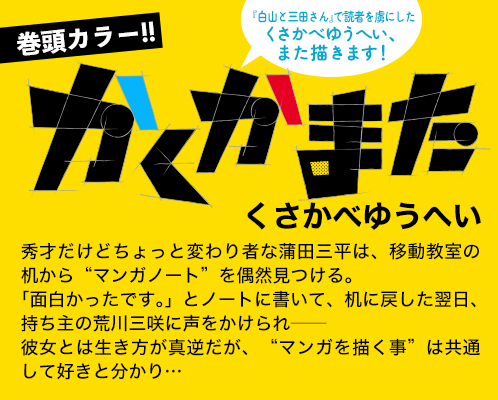 かくかまた