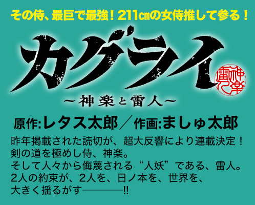 カグライ ～神楽と雷人～