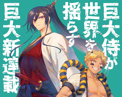 カグライ ～神楽と雷人～