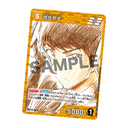 限定キャラカード「諸伏景光」