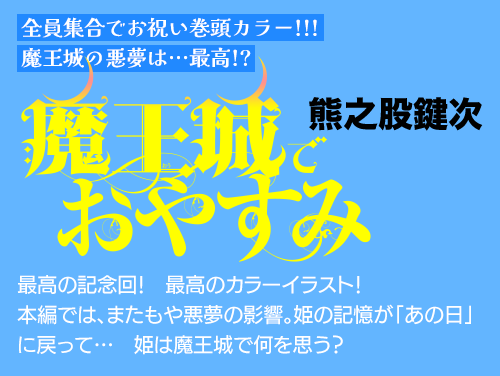 魔王城でおやすみ