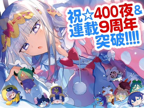 魔王城でおやすみ