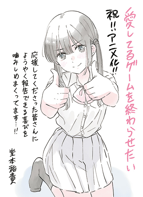 サンデーうぇぶり人気作『愛してるゲームを終わらせたい』アニメ化決定!!