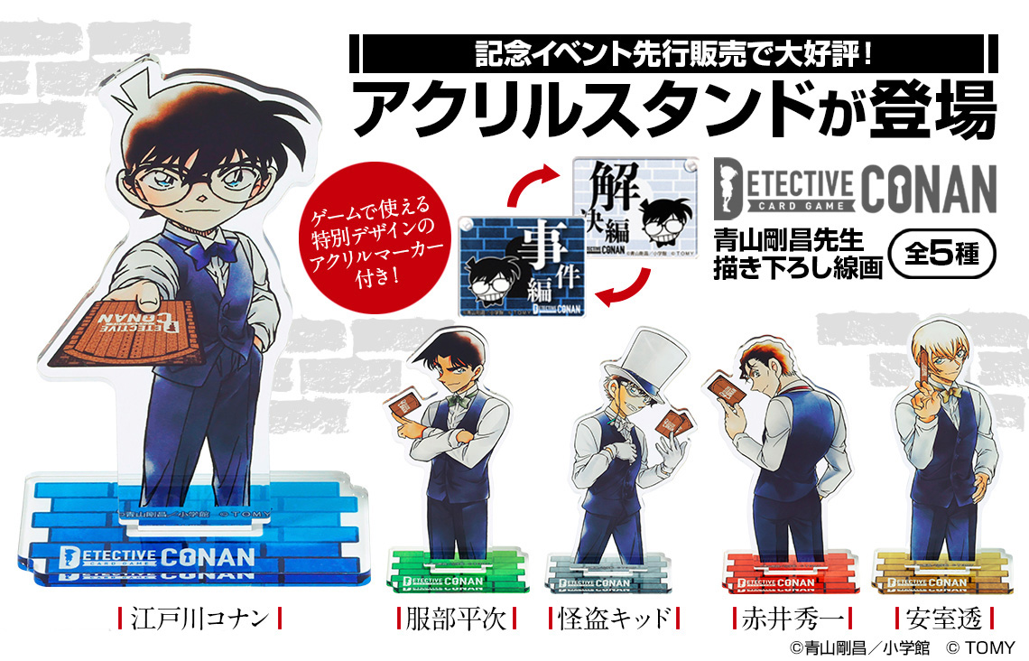 『名探偵コナン』TCG アクリルスタンド（全4種）
