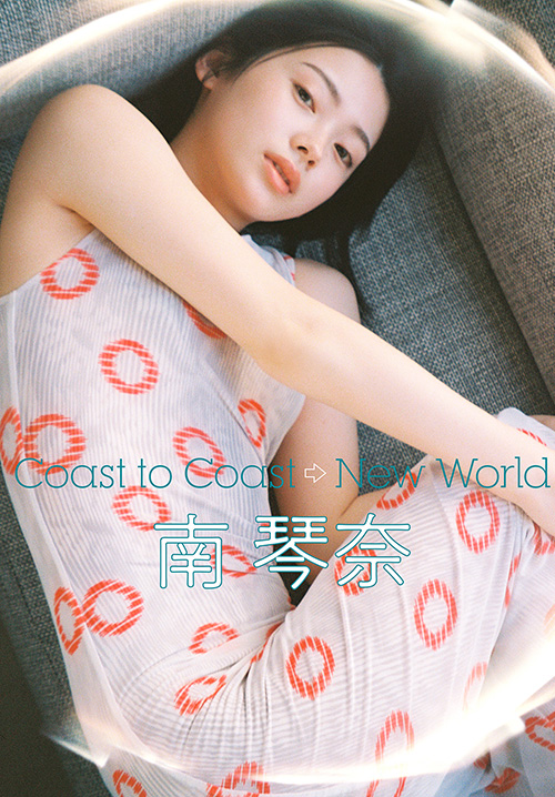 南 琴奈　Coast to Coast →New World